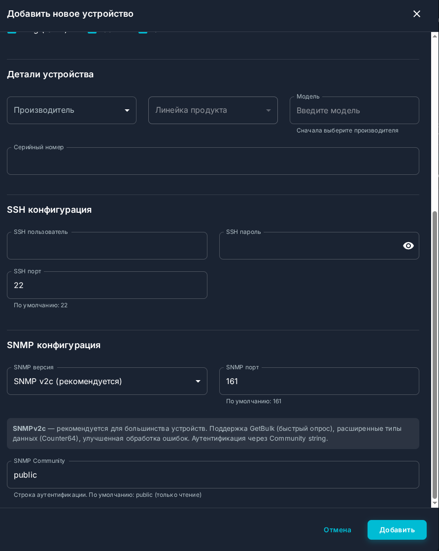 Добавить новое устройство