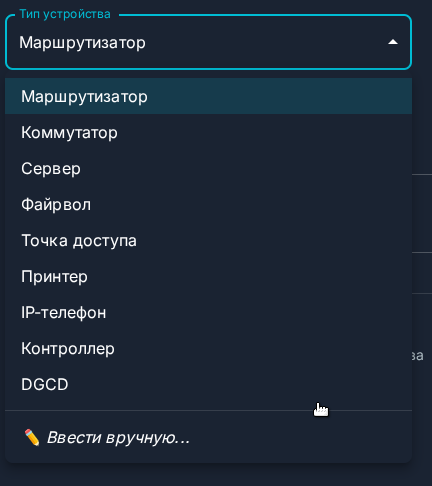Тип устройства