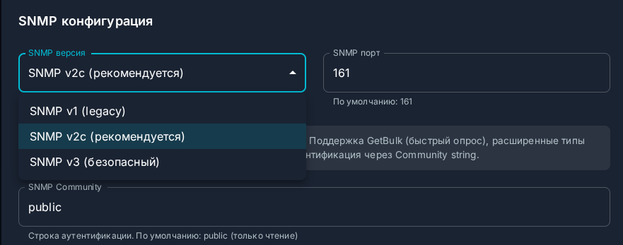Настройки SNMP