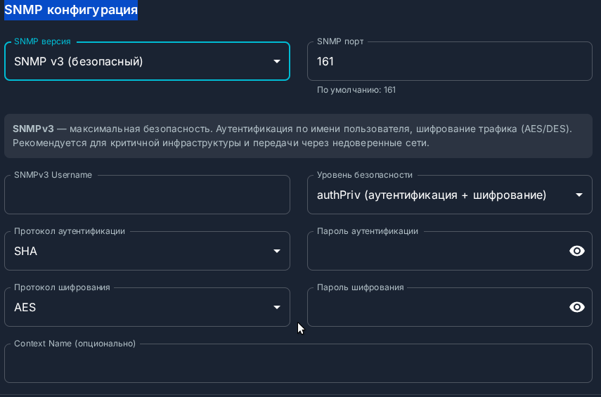 SNMP v3 параметры