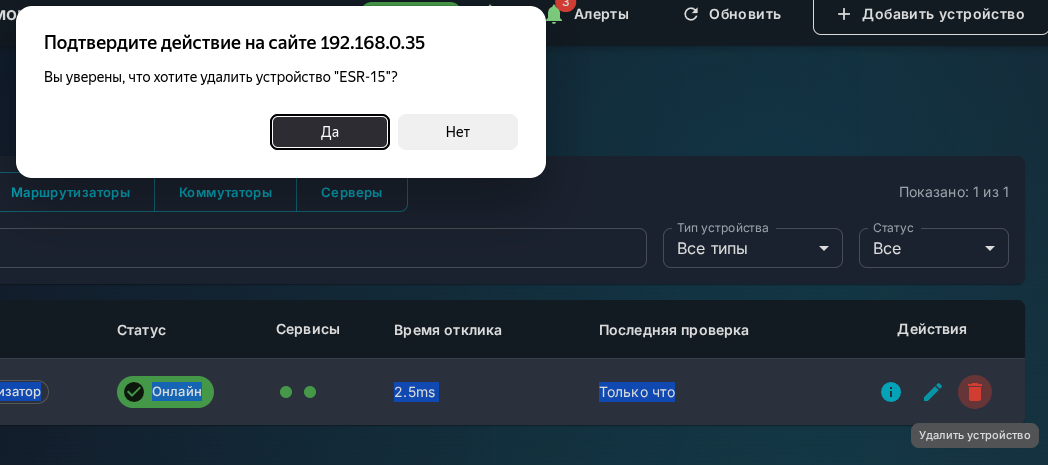 Редактирование устройства
