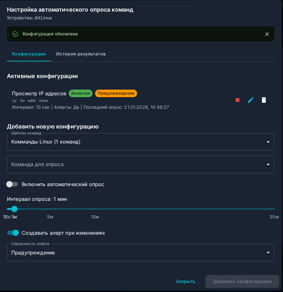 Опрос команд — конфигурация