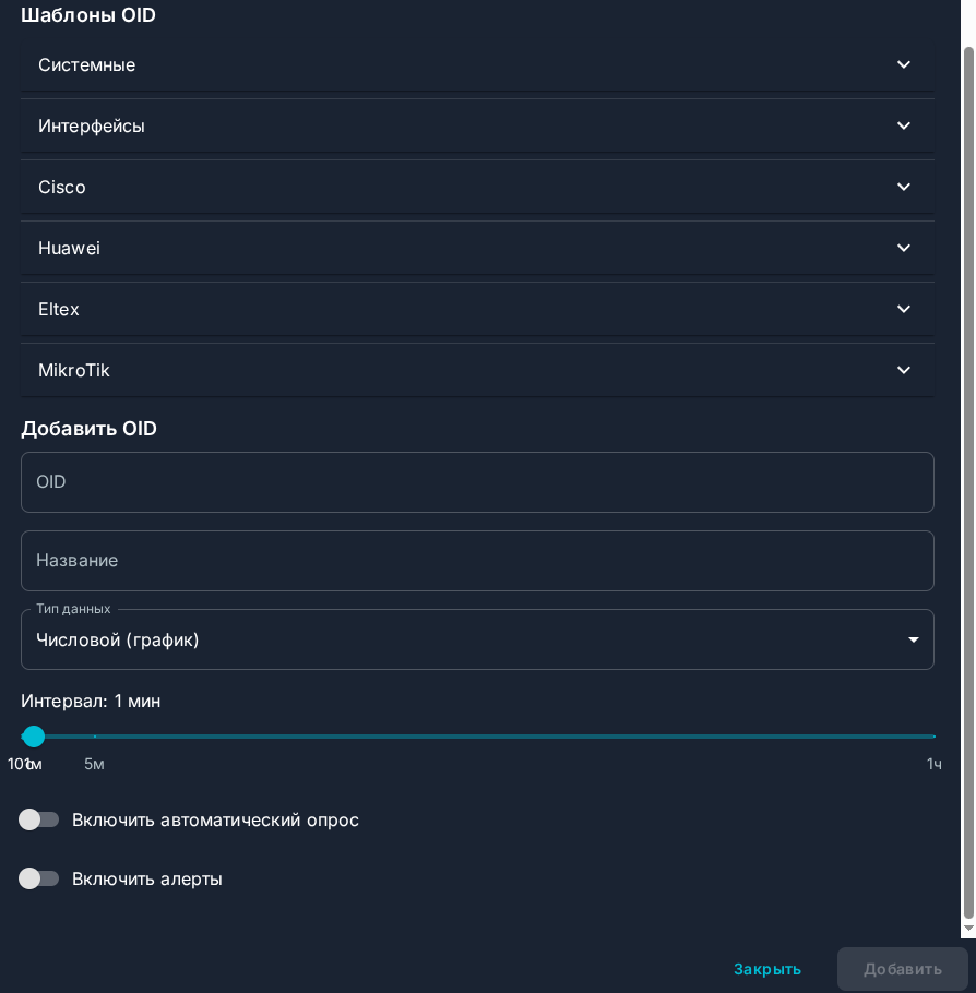 SNMP OID конфигурация 2